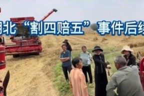 “割四赔五”风波升级：多家派出所介入网红出面也无力扭转局面